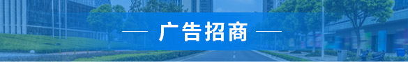 廣告招商