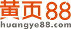黃頁(yè)88網(wǎng)