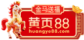 金马送福黄页88网