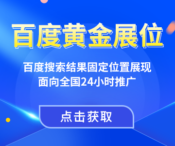  Baidu search results are displayed in a fixed location, and new products are promoted 24 hours nationwide. Click Get>